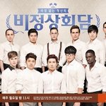 [EXO] ㅅㄷ인데 비정상회담 보니?