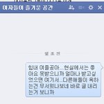 [EXO] 야 나 여즐공한테 페메 보냈는데