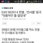 [EXO] <b>잇몸</b>약인 찬열 기사