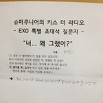 [exo] 소후 <b>수호</b>맞음 증거짤