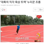 [엽기베스트] 대륙의 엽기 <b>육상</b> 트랙