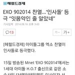 [찬열] 이 <b>기자님</b> 개그욕심있으신듯ㅋㅋㅋ