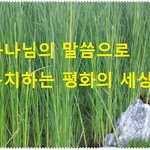 [평화의세상] 하나님의 말씀으로 <b>통치</b>하시는 평화의 세상