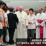[시사<b>논평</b>] 방한 중인 교황이 왜 불편한지 이해 못 하는 나라