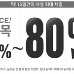 반 값도 안되게 <b>세일</b> 하고 있는 리스킨