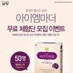 남양유업 아이엠마더 체험단 모집합니당!:)