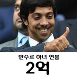 만수르 <b>하녀</b> 연봉