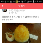 알바시급은 5천원 <b>빙수</b>는 8천원 ㅠㅠ