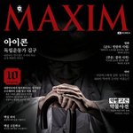 [콜로라도] <b>맥심</b> 8월호 표지.jpg