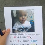 [방탈죄<b>송</b>] 아이를 찾습니다.(널리 공유해주세요)