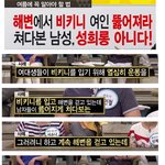 [엽기베스트] <b>여름</b>에 꼭 알아야할 성희롱 법