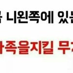 [공포베스트] 자기옆에있는게 가족을지키는 <b>무기</b>라면?