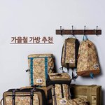 다가올 가을에 어울릴 가방 추천!