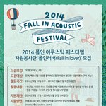 음악페스티벌 좋아하시는 분들한테 추천해주고 싶은 봉사활동 폴인<b>러버</b>!