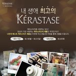 케라스타즈 페북이벤트 참여하시고 반얀트리 호텔스파 가세요!