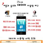 [커플] 스마트폰 사용 <b>패턴</b>으로 보는 커플-솔로 구별법
