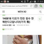 [EXO] 오 경수가 만든 <b>향수</b> 가격이 나왔네ㅎㅎ!
