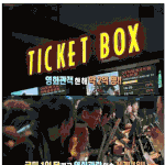[공토다] 충격) 울나라 극장의 현실..