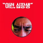 [<b>본능</b>] 주말에 출근 해야한다면?? ㅋㅋ 주말출근<b>본능</b>