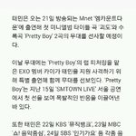 [카이] 내일 21일 엠카 태미니 지원<b>사격</b> 카이~