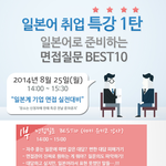 <b>일본</b>계회사 <b>취업</b> 원하는 분 있나요?