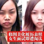 [추억파리여] 여대생 면접사진 <b>포샵</b>했다가 퇴출