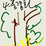 [EXO] <b>모나코</b>의 그림교실-4