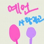 [EXO] 엑소 이번에 이광고찍는데!!!!