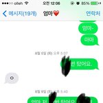 [EXO] <b>엄마</b>랑 문자한 거 다시 읽는데