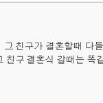 축의금 내지말고 계모임 하지 그래?