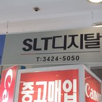 강변역 5층! slt디지탈,tm전자  불매운동!!!