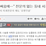 치협, 밥그릇 뺏길까 일부러 하향<b>평준</b>화