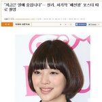 [추억파리여] <b>설리</b> 패션왕 영화 포스터 촬영 불참