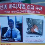 [썰모아] 한국의 신종 마약<b>사범</b>