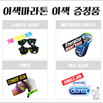 이색마라톤 이색증<b>정품</b>