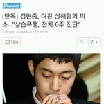 [엽기베스트] 김현중 2년사귄 여친 <b>상습</b>폭행