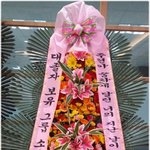 [소녀시대]  센스있는 화환