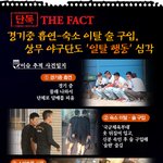 오눌 상무야구단 기사..ㄷㄷ