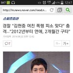 김현중 여자친구 <b>폭행</b>