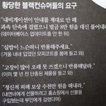 [엽기베스트] 황당한 블랙컨슈머들의 <b>요구</b>