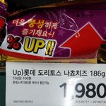 [쿠울] 롯데 <b>도리</b>토스 할인하는 이유