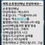 [EXO] 이거준면이가문자보낸거방송에나온거야?