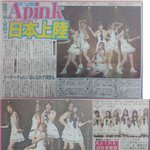 [에이핑크] 일본 신문 <b>장식</b>한 에이핑크