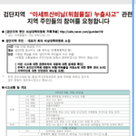 [말도안돼] <b>유해</b> 가스 유출사고  꼭좀 알려주세요