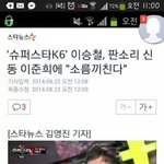 [연예인] 슈퍼스타k6 이준희