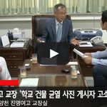 [공미니] 학교건물 이상을 <b>sns</b>에 올렸다 고소당한 여고생