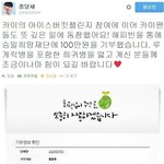 [카이] 카이가 엑소엘 <b>지목</b>하고서