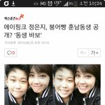 [에이핑크]  <b>정은지</b>  남동생공개,,,ㄷㄷㄷ