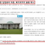 정치권 <b>입법</b>로비 파문, 결국 복지위까지 불통?