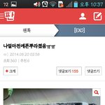 [EXO] 나이거보고판녀들한테<b>완전</b>감동먹음